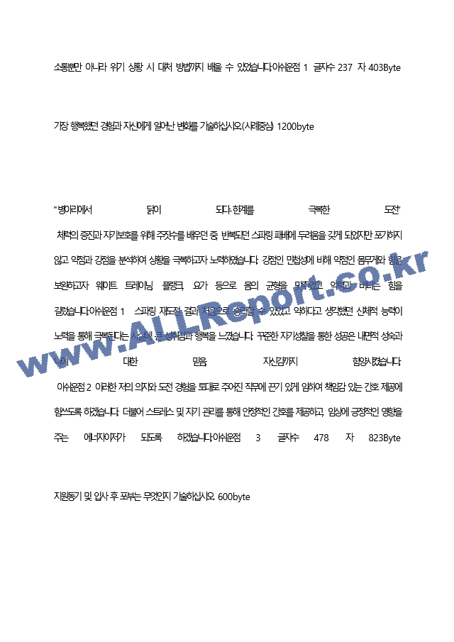 삼성서울병원 최종 합격 자기소개서(자소서)   (3 페이지)